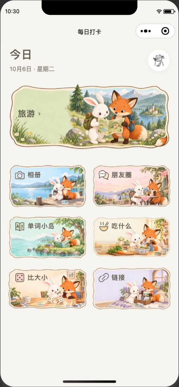 小程序首页，设有旅游、相册、朋友圈、单词小岛、吃什么、比大小与链接入口